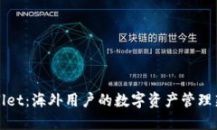 TPWallet：海外用户的数字资产管理新选择