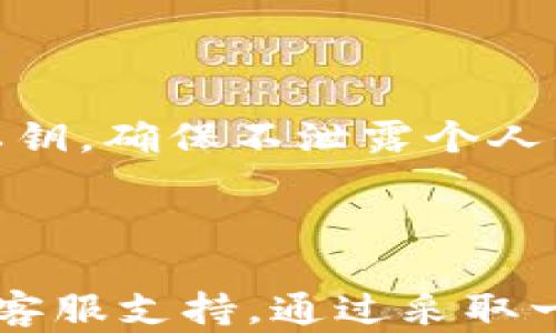 
  TPWallet转账记录消失？详解原因及解决方法 / 

关键词
 guanjianci TPWallet, 转账记录, 消失, 解决方法 /guanjianci 

## TPWallet转账记录消失的原因及解决方法

随着数字货币的普及，越来越多的人开始使用钱包应用进行转账和交易。TPWallet是一个受欢迎的数字货币钱包，提供了方便快捷的转账功能。然而，有些用户在使用TPWallet时可能会发现转账记录消失的情况，这不仅让人感到困惑，也带来了潜在的财务风险。在这篇文章中，我们将深入探讨TPWallet转账记录消失的原因、可能的解决方法，以及相关的安全建议。

### 一、什么是TPWallet？

TPWallet（TokenPocket Wallet）是一款多链数字货币钱包，支持多种加密资产的存储、转账和管理。TPWallet不仅仅是一个钱包，它还提供了去中心化应用（dApp）的访问、NFT交易和其他相关功能。用户可以通过它轻松管理各种数字资产，并参与各种区块链活动。

### 二、为什么TPWallet的转账记录会消失？

对于用户来说，转账记录消失的原因可能有多种，以下几个方面是比较常见的原因：

#### 1. 网络问题

转账记录的同步依赖于网络连接。如果用户的网络信号不稳定或出现中断，可能导致钱包数据无法更新，进而造成转账记录显示不完整或暂时消失。

#### 2. 应用程序错误

有时候，TPWallet的应用程序可能存在漏洞或瑕疵。当钱包更新，或在使用过程中发生错误时，转账记录可能会出现异常，表现为消失或显示不正确。

#### 3. 节点问题

TPWallet连接的区块链节点可能会出现问题。如果用户连接的节点无法正常工作，可能会导致转账记录无法从区块链中获取，从而在用户的TPWallet中消失。

#### 4. 钱包数据丢失

在某些情况下，用户的设备丢失或恢复出厂设置，可能导致TPWallet的数据丢失，包括转账记录。此外，如果用户使用了多个设备访问TPWallet，数据同步不当可能也会导致记录丢失。

### 三、如何解决TPWallet转账记录消失的问题？

面对转账记录消失的问题，用户可以尝试以下几种解决方法：

#### 1. 检查网络连接

首先，用户应检查自己的网络连接是否正常。可以尝试切换到更稳定的Wi-Fi网络，或重新启动路由器，确保网络信号强且稳定。重新启动应用程序后，检查是否能正常显示转账记录。

#### 2. 更新应用程序

及时更新TPWallet的应用程序是非常重要的。开发者往往会在更新中修复已知的错误和漏洞，确保用户获得更好的体验。用户可以访问应用商店，检查是否有可用的更新版本并及时安装。

#### 3. 切换节点

如果用户怀疑是连接的区块链节点出现问题，可以尝试在TPWallet中切换到其他节点，重新获取同步数据。这可以解决由于节点问题引起的转账记录消失的问题。

#### 4. 数据恢复

如果用户的转账记录由于设备丢失或恢复出厂设置而丢失，可以尝试使用自己备份的助记词或私钥恢复钱包数据。确保在恢复后同步数据并检查转账记录是否已恢复。

#### 5. 联系客服

如果以上方法无法解决问题，用户可以联系TPWallet的官方客服。提供转账失败情况的详细信息，客服人员会协助用户分析问题，并为用户提供相应的解决方案。

### 四、常见问题解答

在使用TPWallet的过程中，用户可能会遇到一些常见的问题，我们将一一进行解答。

#### 1. TPWallet的转账记录消失会影响我的资金安全吗？

转账记录消失后，用户首先会担心自己的资金安全。要明确的是，转账记录消失并不代表用户的资金已丢失。转账记录是区块链上交易的凭证，当记录显示不正常时，用户的资产仍然保存在区块链上，用户可以通过钱包的助记词或私钥恢复。如果用户在此过程中感到疑虑，最好是及时联系TPWallet客服以确认资金安全。

#### 2. TPWallet转账记录是否会永久消失？

 TPWallet中的转账记录一般不会永久消失，只是出现暂时的显示问题。用户可以按照以上方法尝试重新获取数据，如检查网络、更新应用、或切换节点。若数据仍未恢复，可以联系客户支持进行进一步调查，确保所有记录都是最新的和有效的。

#### 3. 如何避免未来转账记录消失的风险？

为了避免未来遇到转账记录消失的风险，用户应注意以下几点：首先，定期备份钱包的数据，包括助记词和私钥。其次，确保TPWallet应用程序始终保持更新，避免因旧版本导致的问题。同时，可以选择连接更稳定的节点，以确保钱包数据能够获取到最新的转账记录。

#### 4. 如何一键备份TPWallet钱包？

用户可以通过TPWallet的应用程序设置进行备份。在设置中，找到“备份”或“导出助记词”的选项，按照提示完成备份。备份时，确保将助记词保存在安全、隐蔽的地方，不要与他人分享，以防资产被盗。此外，还可以结合使用多种备份方式，如纸质备份和云存储备份，确保数据安全。

#### 5. 为什么有时候转账状态显示为“未确认”？

转账状态显示“未确认”通常是因为交易尚未在区块链上完成。可能的原因包括网络拥堵、矿工费用设置过低等。用户可以在TPWallet中查看交易历史，确认转账是否被矿工打包并确认。如果长时间未确认，可以尝试联系支持或通过提供更高的矿工费用进行替代交易。

#### 6. 使用TPWallet时，有哪些安全注意事项？

使用TPWallet时，用户需注意以下安全事项：首先，尽量使用官方渠道下载应用，避免下载不明来源的版本以避免安全隐患。其次，定期备份钱包数据，并妥善保管助记词和私钥，确保不泄露个人信息。此外，使用两步验证（2FA）增加安全层级，保持软件更新以防止已知漏洞被攻击。最后观察账户活动，若发现异常应及时更改密码并联系支持。

## 总结

TPWallet是一个方便使用的选择，但也需注意在使用过程中可能遇到的问题。在处理转账记录消失的情况下，用户可以先检查网络、更新应用、切换节点等步骤，必要时寻求客服支持。通过采取一些预防措施和保持良好的使用习惯，用户能够更有效地管理自己的数字资产，提升TPWallet的使用体验。