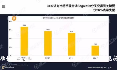 电脑如何连接TPWallet：详细教程及解答常见问题