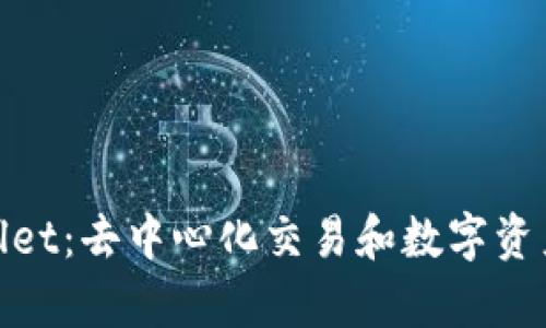 Uniswap与TPWallet：去中心化交易和数字资产管理的完美融合