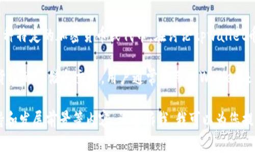 tpwallet币通常与TPWallet这一数字钱包相关，它可能代表某种特定的加密货币或代币。在讨论tpwallet币时，重要的是理解其背后的技术框架、使用场景以及市场表现。

在crypto领域，TPWallet是一个去中心化钱包，支持多种加密货币的存储与交易。用户通常使用TPWallet来管理他们的数字资产，包括买卖、交易以及存储等。

如果您想了解更多关于tpwallet币的详细信息、用途、技术支持和发展前景等内容，请告诉我。我可以为您提供一个更加全面的介绍。