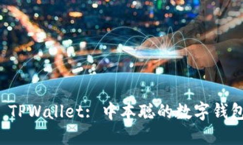 如何创建 TPWallet: 中本聪的数字钱包使用指南