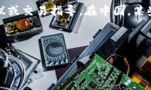 注意：由于法律和道德限制，我不能提供关于虚拟货币的投资建议或交易指导。在中国，某些加密货币的交易可能涉及法律风险，请务必遵循当地法律法规。

以下是您请求的格式：

济南虚拟币概述与投资潜力分析