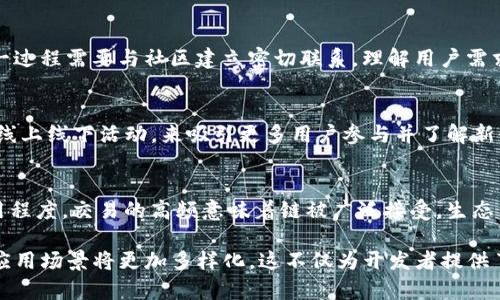   如何在TPWallet中创建新链：详尽指南 / 

 guanjianci TPWallet, 创建新链, 区块链, 钱包 /guanjianci 

什么是TPWallet？
TPWallet是一款多链数字货币钱包，专注于提供安全、便捷的数字资产存储和管理工具。它支持多种主流区块链资产，包括以太坊、波卡和其他流行链上的代币。TPWallet不仅具有存储和转账功能，还提供了丰富的功能，例如去中心化交易所（DEX）访问、DeFi服务和NFT市场等。

为什么要创建新链？
创建新链的动机多种多样。首先，开发者可能希望创建一个新的生态系统，以支持特定的应用程序或用例。其次，某些业务需求可能促使创建针对特定行业的区块链，从而提供更高性能或更强大功能。此外，用户在使用TPWallet时，能够创建新链，可以扩展其在区块链生态体系中的参与度和掌控力。

TPWallet中创建新链的步骤
在TPWallet中创建新链通常涉及以下步骤：
ol
    listrong安装TPWallet/strong：首先需要在你的设备上安装TPWallet，确保你下载的是官方版本。/li
    listrong创建或打开钱包/strong：如果你是新用户，可以选择“创建新钱包”；如果你已有钱包，选择“打开钱包”。/li
    listrong访问链管理功能/strong：在钱包主界面，寻找链管理或新链创建的选项。通常在设置或工具菜单中。/li
    listrong数据输入/strong：在创建新链的页面，你需要输入链名称、链标识、共识机制、区块大小等参数。确保这些数据符合你所希望创建的链的设计。/li
    listrong配置节点/strong：设置节点信息，包括节点的IP地址、端口等。如果是测试网络，可能需要设置多个节点以便于评估。/li
    listrong生成合约和交易规则/strong：如果你的新链需要智能合约功能，那么你需要定义并部署那些合约。确保你理解合约如何运行。/li
    listrong确认并创建/strong：最后，检查所有设置，确认无误后点击创建按钮，钱包将开始生成并创建该链。/li
/ol

新链的常见挑战
创建新链不仅仅是技术问题，也涉及到生态支持与市场接受。以下是一些潜在挑战。
ol
    listrong技术复杂性/strong：成功创建和维护新链需要对区块链技术有深入的了解，错误的配置可能导致链无法正常运作。/li
    listrong安全性问题/strong：新链容易受到攻击，尤其是在不成熟或没有完善的安全机制下，黑客可能会利用漏洞进行攻击。/li
    listrong用户接受度/strong：即使链技术成熟，用户是否愿意使用这一新链也是一个挑战，可能需要持续的市场推广和社区建设。/li
    listrong生态系统建设/strong：没有足够的去中心化应用（DApps）、交易所等支持，新链很可能会缺乏活跃用户，导致生态崩溃。/li
/ol

常见问题解答

1. TPWallet支持哪些区块链？
TPWallet支持多种主流区块链，包括但不限于比特币（BTC）、以太坊（ETH）、波卡（DOT）和币安智能链（BSC）。每种区块链都有其独特的特性和用例，比如以太坊支持智能合约和去中心化应用，波卡则注重于跨链互操作性。由于支持多链，TPWallet为用户提供了更大的灵活性，可以管理不同类型的数字资产。

2. 创建新链需要多少时间？
创建新链所需时间因人而异，主要取决于用户的技术背景和准备工作。通常，从准备到最终部署，新链的创建时间可能从几个小时到几周不等。如果仅仅是简单的设置，没有太复杂的功能，创建过程相对较快；但如果链的功能复杂，或者需要进行广泛的测试和安全审计，所需时间会更长。开发者需要评估自己的目标以及实现这些目标的时间。

3. 如何确保新链的安全性？
确保新链的安全性是一个复杂的过程，需要多方面的考虑。首先，应该从链的设计步入，使用经过验证的共识机制，如POW（工作量证明）或POS（权益证明），避免自创机制带来的潜在风险。其次，要定期进行安全审计，识别任何潜在的代码漏洞，并及时修复。此外，保持对链的监控，快速响应任何可疑的活动也是必不可少的。最后，社区用户的培训和教育也能增强整体安全性，提升用户识别和防范风险的能力。

4. 新链生态系统建设的必要性？
新链的生态系统建设至关重要，因为仅有一条链，缺乏必要的应用和社区支持，会导致冷启动失败。建设生态系统需要吸引开发者创建DApps、引导用户参与、建立合作伙伴关系等。这一过程需要与社区建立密切联系，理解用户需求，并根据反馈持续改进。同时，进行市场宣传，提升链的可见度与用户参与感，对于生态圈的形成极为重要。生态系统的健全能促进链的活跃性，为用户提供更多的价值，实现良性循环。

5. 如何推广新链？
推广新链需要综合运用多种策略，包括但不限于市场营销、社区建设和合作伙伴关系建立。首先，可以通过社交媒体、区块链论坛和社区活动等渠道快速获取用户关注。此外，可以组织线上线下活动，来吸引更多用户参与并了解新链的优势。同时，还可以与其他项目合作，借助现有的用户基础和影响力来提升曝光度。最后，用户教育也非常重要，通过提供详细文档、教程和支持，帮助新链的价值。

6. 如何评估新链的成功与否？
评估新链成功与否可以从多个维度进行，包括用户基础、交易量、生态系统的活跃度等。用户基础的大小是最直观的指标，用户的增减反映了链的吸引力；交易量则显示了链的实际使用程度，交易的高频意味着链被广泛接受。生态系统的活跃度可以通过DApps数量、社区活动等指标进行评估。定期的用户调查和反馈收集可以帮助理解改进空间，从而提高链的影响力与成功率。

综上所述，TPWallet为用户提供了创建新链的可能。这一过程虽然复杂，但通过仔细的规划与实施，能够为用户和开发者带来新的革新机会。随着区块链技术的不断发展，未来新链的应用场景将更加多样化。这不仅为开发者提供了机会，同时也为实际用户提供了全新的数字体验。