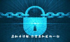 虚拟币详解：你需要知道的一切